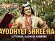 Ayodhyet Shree Ram - Sandook | Sumeet Raghvan, Bhargavi Chirmuley & Sharad Ponkshe