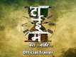 Time Bara Vait - Official Trailer - Satish Rajwade, Bhushan Pradhan, Nidhi Oza