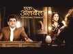 Official Trailer - Ekk Albela