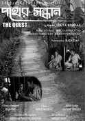 Pather Sandhan - The Quest