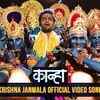 Article image for: Krishna Janmala - <i class="tbold">kanha</i>