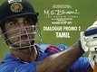 Dialogue Promo - Tamil - M.S. Dhoni: The Untold Story