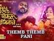 Themb Themb | Song - Pahil Paul Jivanch
