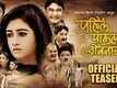 Official Trailer - Pahila Paul Jivnacha