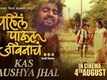 Kas Aayushh Jhal Besur | Song - Pahila Paul Jivnacha