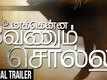 Unakkenna Venum Sollu - Official Trailer | Srinath Ramalingam | Releasing on 25th Sep