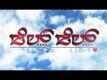 Official Trailer - Jil Jil