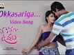 Okkasariga Song - Kotha Kothaga Vunnadi