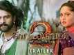 Official Trailer Malayalam - Baahubali 2: The Conclusion