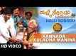 Kannada Kuladha Manina | Song - Halli Sogadu