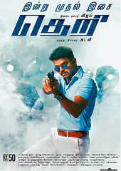theri movie review in tamil
