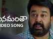 Manamantha Song - Manamantha