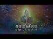 Official Trailer - Oruthal