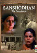 Sanshodhan