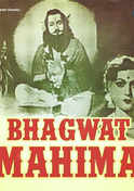 Bhagwat Mahima