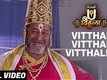 Vitthal Vitthal Vitthalla | Song - Thank U Vitthala