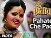 Pahate Che Pach | Song - Chhand Priticha