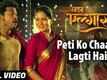 Peti Ko Chaabi Lagti Hai | Song - Maza Algaar