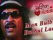 Man Bulbul Bulbul Laage | Song - Aashiq Maya Wale