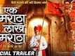Official Trailer - Ek Maratha Lakh Maratha