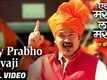 Hey Prabho Shivaji | Song - Ek Maratha Lakh Maratha