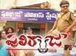 Puliraja IPS Police Station Teaser | Rabhas ( Potti Rambabu )