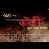 Article image for: Official Teaser - Koti