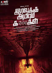 Iravukku Aayiram Kangal Review 3.5 5 Racy screenplay and edge