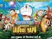 Doraemon The Movie Nobita Aur Jadooi Tapu Trailer