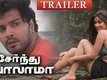 Serndhu Polama | New Tamil Movie Official Trailer