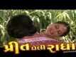 Gujrati Actor Dhawan Mewada's Gujarati Film-Preet Gheli Radha-Trailer