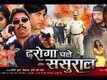 HD    - Latest Bhojpuri Film Trailor | Daroga Chale Sasural - 2015 Bhojpuri Film Promo