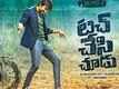 Touch Chesi Chudu - Official Trailer