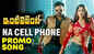 Na Cell Phone Promo Song - Inttelligent