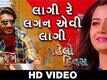 Pahelo Divas | Song - Lagi Re Lagan Aevi Lagi