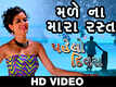 Pahelo Divas | Song - Male Na Mara Rasta