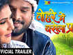 Ye Hamar Jaan Tohare Mai Basela Pran - Official Trailer
