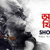 Article image for: Aami Ashbo Phirey | Song - <i class="tbold">lai</i> La <i class="tbold">lai</i>
