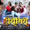 Article image for: <i class="tbold">herogiri</i> - Official Trailer