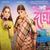 Article image for: Reasons to watch '<i class="tbold">aamhi doghi</i>'