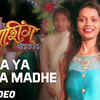 Article image for: Tula Pan Bashing Bandhyachay | Song - Ya Ya Lagna Madhe