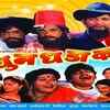 'Dhoom Dhadaka'