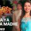 Article image for: Tula Pan Bashing Bandhyachay | Song - Ya Ya Lagna Madhe