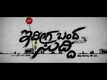 Edhiga Bandha Suddhi - Official Trailer