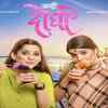 Article image for: '<i class="tbold">aamhi doghi</i>'