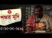 Shankar Mudi - Official Trailer