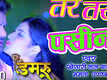 Damru | Song - Tar Tar Paseena