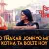 Article image for: Kichu Na Bola Kotha - Dialogue Promo