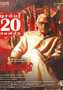 Seethakaathi