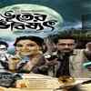 ‘Bhooter Bhabishyat’ (2012)